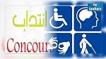 تخصيص 2 % من الانتدابات السنوية في الوظيفة العمومية لفائدة ذوي الاحتياجات الخاصة
