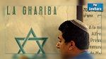 15 ألف دينار من وزارة الشؤون الدينية لهيئة الغريبة اليهودية