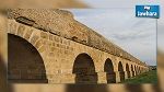 تونس تترشح لادراج المركب المائي زغوان-قرطاج ضمن التراث العالمي