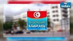 وزارة الصحة تنفي سحب مشروع قانون حول الوظيفة العمومية