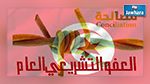 ألفة يوسف : هل تتم المصالحة مع من حمل السلاح ضد الدولة؟