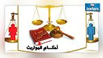 أحكام الميراث: موقف علماء الزيتونة
