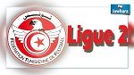 بطولة الرابطة الثانية : نتائج مقابلات الجولة الثامنة من مرحلة الصعود