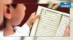 100 ألف حافظ للقرآن على امتداد 3 سنوات 