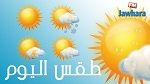 توقعات الطقس 