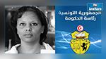 رئاسة الحكومة تنعى نجيبة الحمروني