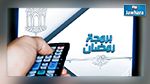 البرمجة الرمضانية للقنوات التونسية 