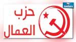حزب العمال يقدم طلب إدراجه ضمن قائمات ضحايا الدكتاتورية