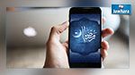 7 تطبيقات رمضانية عملية  