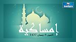 إمساكية اليوم الاثنين 8 رمضان 1437