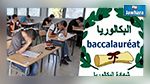 باكالوريا : انتهاء عملية اصلاح الاختبارات غدا