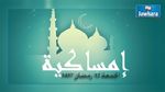 إمساكية اليوم الجمعة 12 رمضان 1437