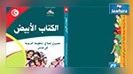 وزارة التربية تنشر 