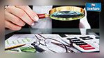 وزارة المالية تحدث قطبا جبائيا يضم عدة ادارات جبائية  
