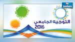 تفاصيل دليل التوجيه الجامعي 2016