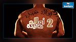 الهايكا تأمر بتغيير موعد بث مسلسل 