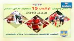 المنستير : اليوم إفتتاح كأس إفريقيا للرقبي 