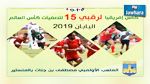 المنستير : اليوم إفتتاح كأس إفريقيا للرقبي 