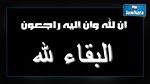 رجل الأعمال الهادي مزابي في ذمة الله