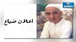 اعلان ضياع رجل مسن 