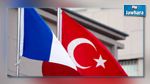 فرنسا تغلق سفارتها وقنصليتها العامة في تركيا