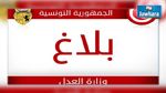 قائمة الناجحين في مناظرة إنتداب الملحقين القضائيين دورة 2016