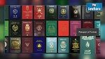 أقوى جوازات السفر في العالم لسنة 2016 وترتيب الجواز التونسي