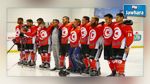 بطولة إفريقيا للهوكي على الجليد : المنتخب التونسي يواجه المغرب في النهائي