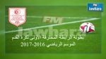 برنامج الجولة الإفتتاحية للبطولة لموسم 2016-2017