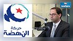 موقف النهضة من مقترح ترشيح يوسف الشاهد لرئاسة الحكومة