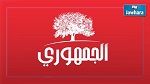 ترشيح يوسف الشاهد لرئاسة الحكومة : موقف الحزب الجمهوري 