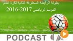 جوهرة سبور الساعة الثانية زوالا ليوم الثلاثاء 09 أوت 2016