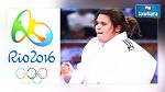 ريو 2016:  لاعبة الجيدو نهال شيخ روحو تنهزم في الدور ربع النهائي 