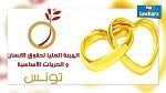 يتعلق بالواجبات الزوجية : الهيئة العليا لحقوق الانسان تدعو لإلغاء فصلٍ من مجلة الأحوال الشخصية