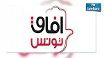 آفاق تونس يهدد بالانسحاب من حكومة الشاهد