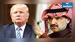 الوليد بن طلال: ترامب رجل أعمال فاشل و ناكر للجميل!