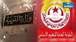 وقفات احتجاجية للنقابة العامة للتعليم الأساسي