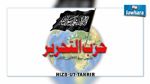 النيابة العمومية لم تتخل عن ملف قضية حزب التحرير لفائدة القضاء العسكري