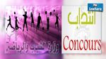 وزارة الشباب والرياضة تنتدب