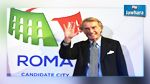 روما تنسحب رسميا من سباق إستضافة أولمبياد 2024