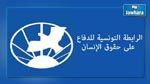 هيئة مديرة جديدة للرابطة الوطنية للدفاع عن حقوق الانسان