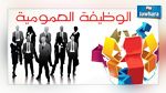 إطلاق إستشارة وطنية بخصوص إصلاح الوظيفة العمومية  