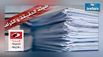 هيئة الحقيقة والكرامة بسوسة تتلقى 4 آلاف ملف