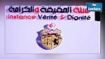 إعفاء عضوين من مجلس هيئة الحقيقة والكرامة