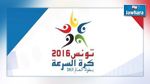 الندوة الصحفية لبطولة العالم لكرة السرعة تونس 2016 