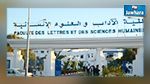 ردّ على مقال حول كلية الآداب والعلوم الانسانية بسوسة 