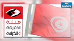 تأجيل اجتماع لجنة فرز ملفات الترشح لهيئة الحقيقة والكرامة 