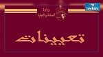 تعيين القاضية لمياء بن ميم رئيسة لديوان وزير الصناعة والتجارة