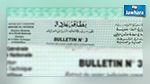 انطلاق خدمة استخراج البطاقة عدد 3 عن بعد