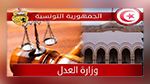 وزارة العدل : نتائج المناظرة الداخلية بالملفات دورة سبتمبر 2016
